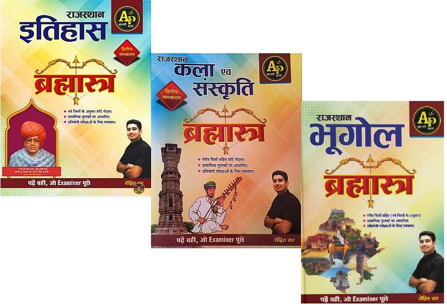 Apni Padai Rajasthan Ka Itihas, Kala Evam Sanskriti,Bhugol 3 Book Combo Brahmastra 2nd Editon 2025 By Rohit Sir