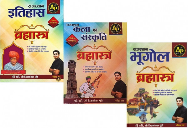 Image of Apni Padai Rajasthan Ka Itihas, Kala Evam Sanskriti,Bhugol 3 Book Combo Brahmastra 2nd Editon 2025 By Rohit Sir