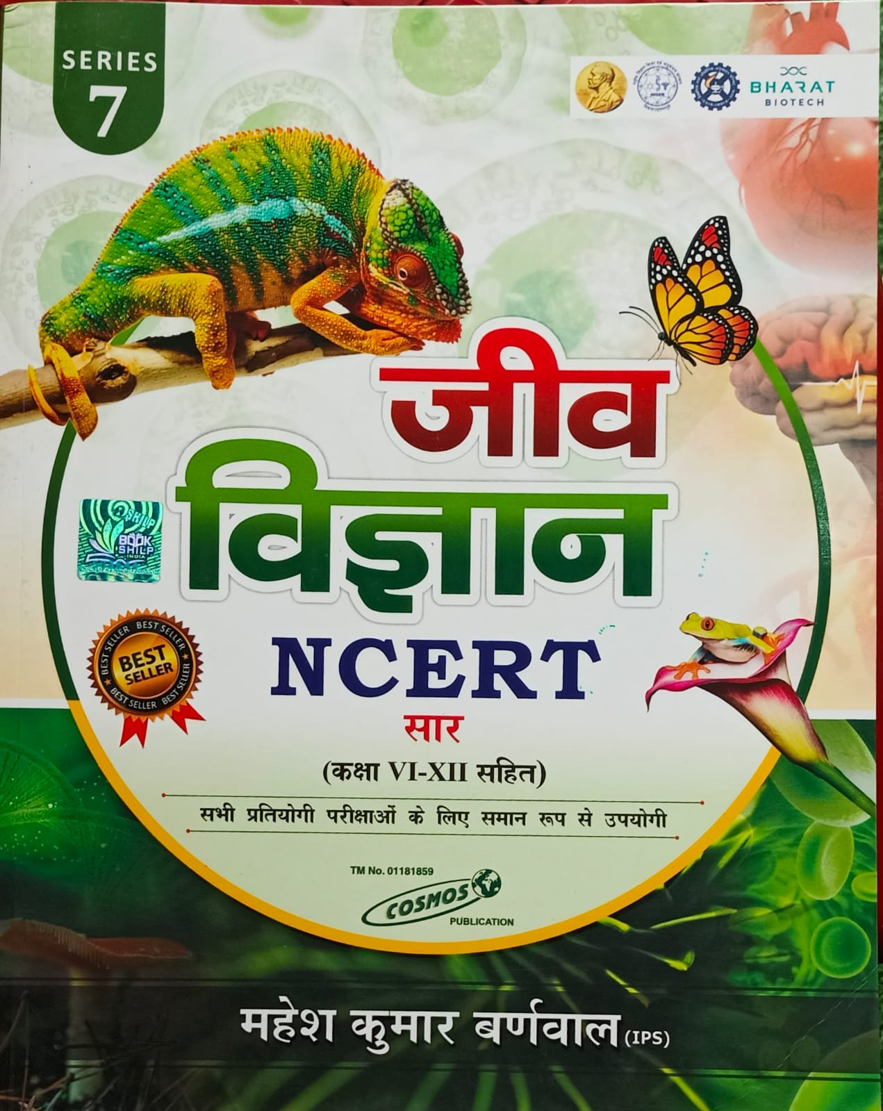 Cosmos Publication Jeev Vigyan NCERT Saar (Biology NCERT Essence) Series 7 Class 6 to 12 In Hindi By Mahesh Kumar Barnwal (IPS) Rohit Singh Yadav