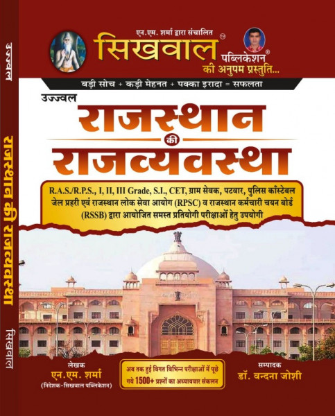 Image of Sikhwal Ujjwal Rajasthan Ki Rajvyavastha-2025