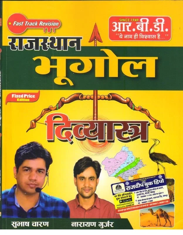 RBD Publication Rajasthan Bhugol Divyastra (Rajasthan Geography Divyastra) Fast Track Revision By Subhash Charan and Narayan Gurjar