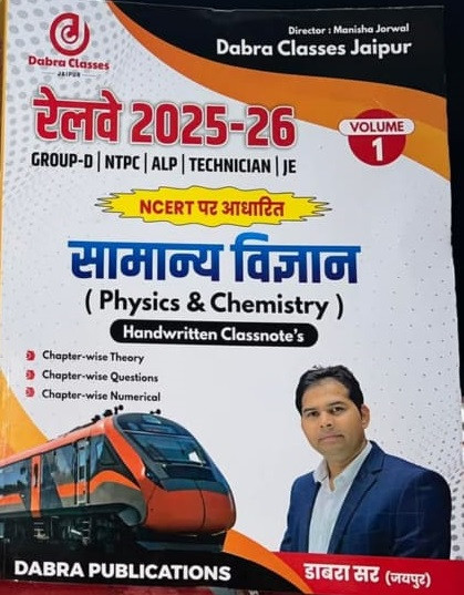 Dabra Classes Railway 2025-26 Samanya Vigyan General Science (Physics & Chemistry) Volume 1 Handwritten Classnotes  Based On NCERT By Dabra Sir