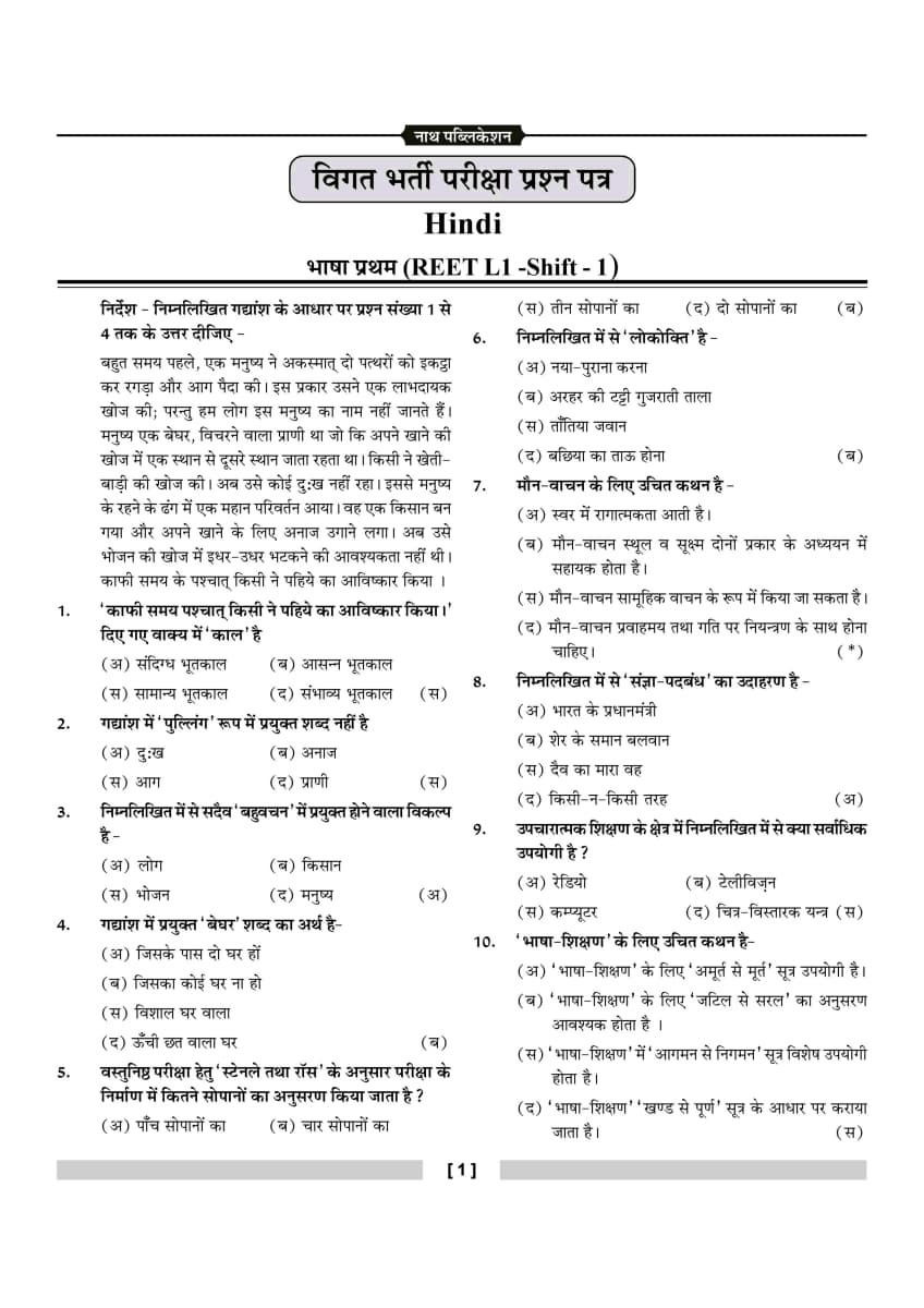 Nath REET Hindi Level-1 and Level-2 New Edition 2026 By Balram Matwa, Suresh Khadoliya