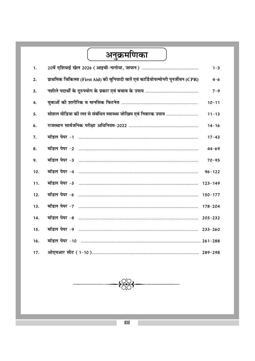 Nath Rajasthan CET Graduation Level 10 Model Papers With OMR Sheets New Edition 2026