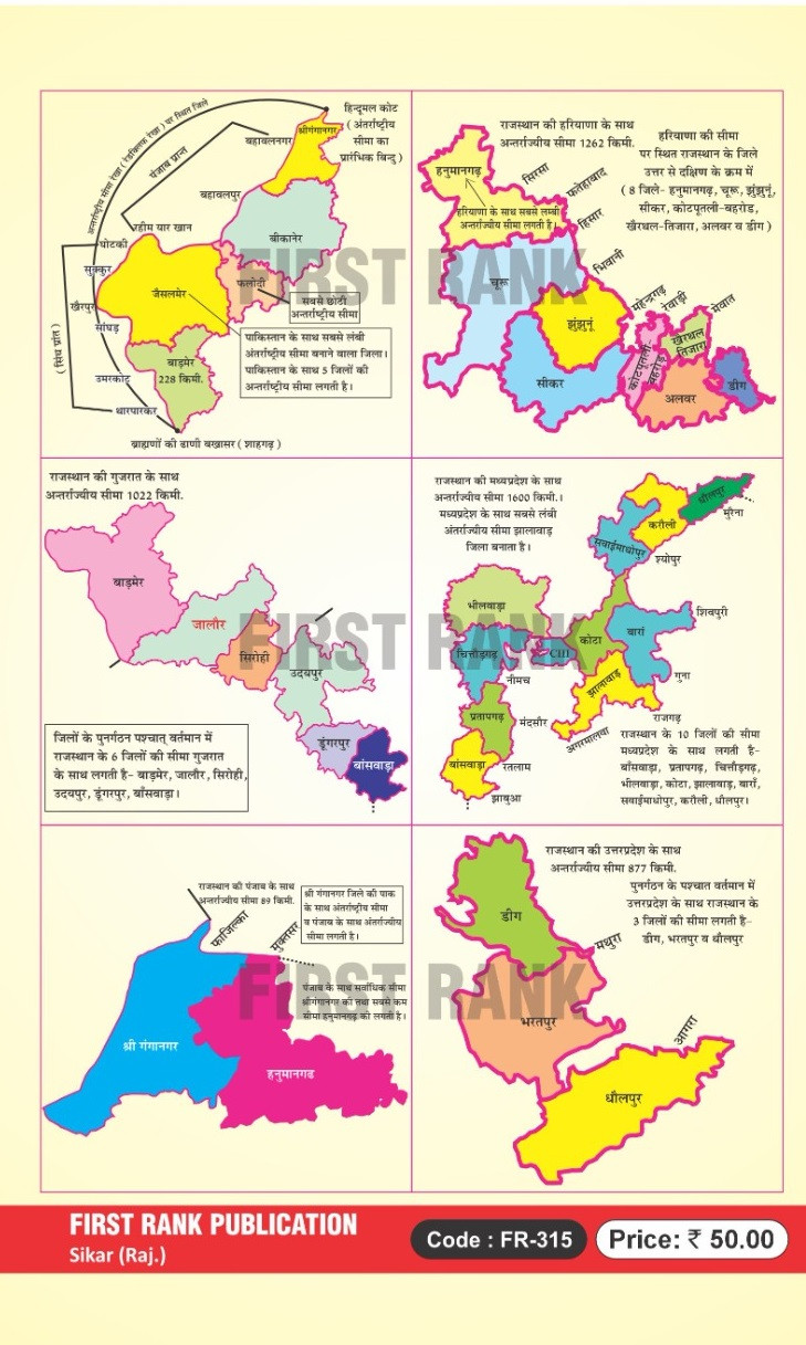 First Rank Publication Rajasthan General Knowledge and Atlas Primarily In Hindi 41 Jile & 7 Sambhag By Garima Rewar BL Rewar