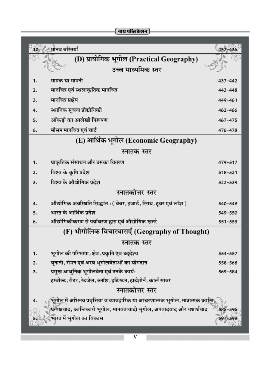 Nath First Grade Paper-2 Bhugol Prashan Bank (Geography Question Bank) Based on New Syllabus Second Edition 2026 By H P Taylor and Saroj Jatmali Useful for NET-JRF, Assistant Professor