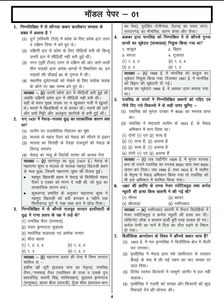 Gyan Sarovar Second Grade Paper-1 GK 10 Model Papers New Edition June 2026 By Manoj Toliya, Narendra Bidiyasar, Raju Puri, and P R Dhaka