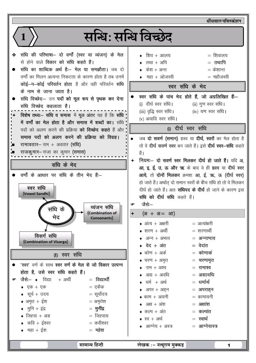 Dhindhwal Rajasthan CET 10+2 And Graduate Levels Volume-3 (Samanya Hindi, General English) By Nathu Ram Mukkad, Umesh Joshi New Edition 2026