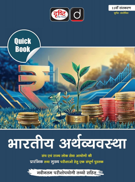 Image of Drishti IAS Quick Book Bhartiya Arthvyavastha (Indian Economy) 11th Edition 2026
