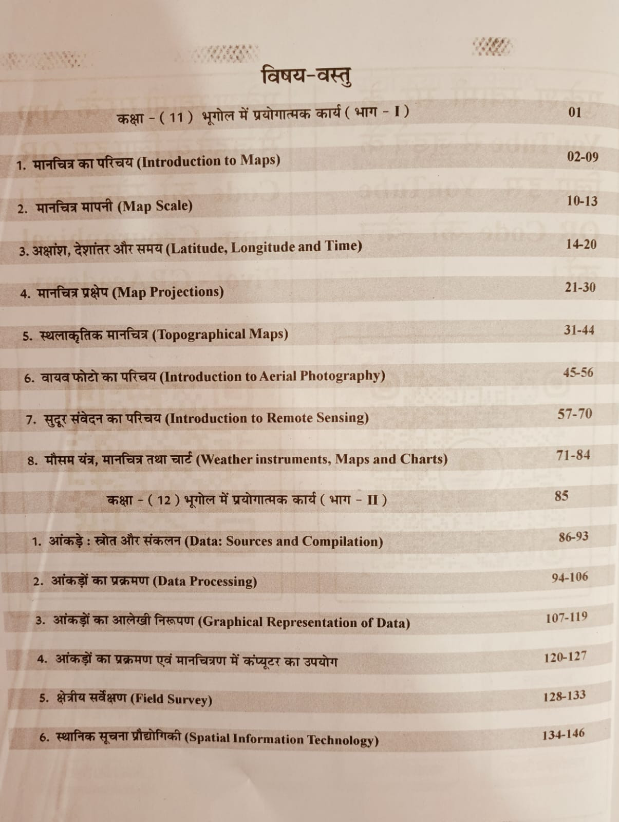 Kesari Publication Prayogatmak Bhugol ( Geography) Saar Sangrah Classes 11 Evan 12 MCQ New Edition 2026 By Mukesh Swami