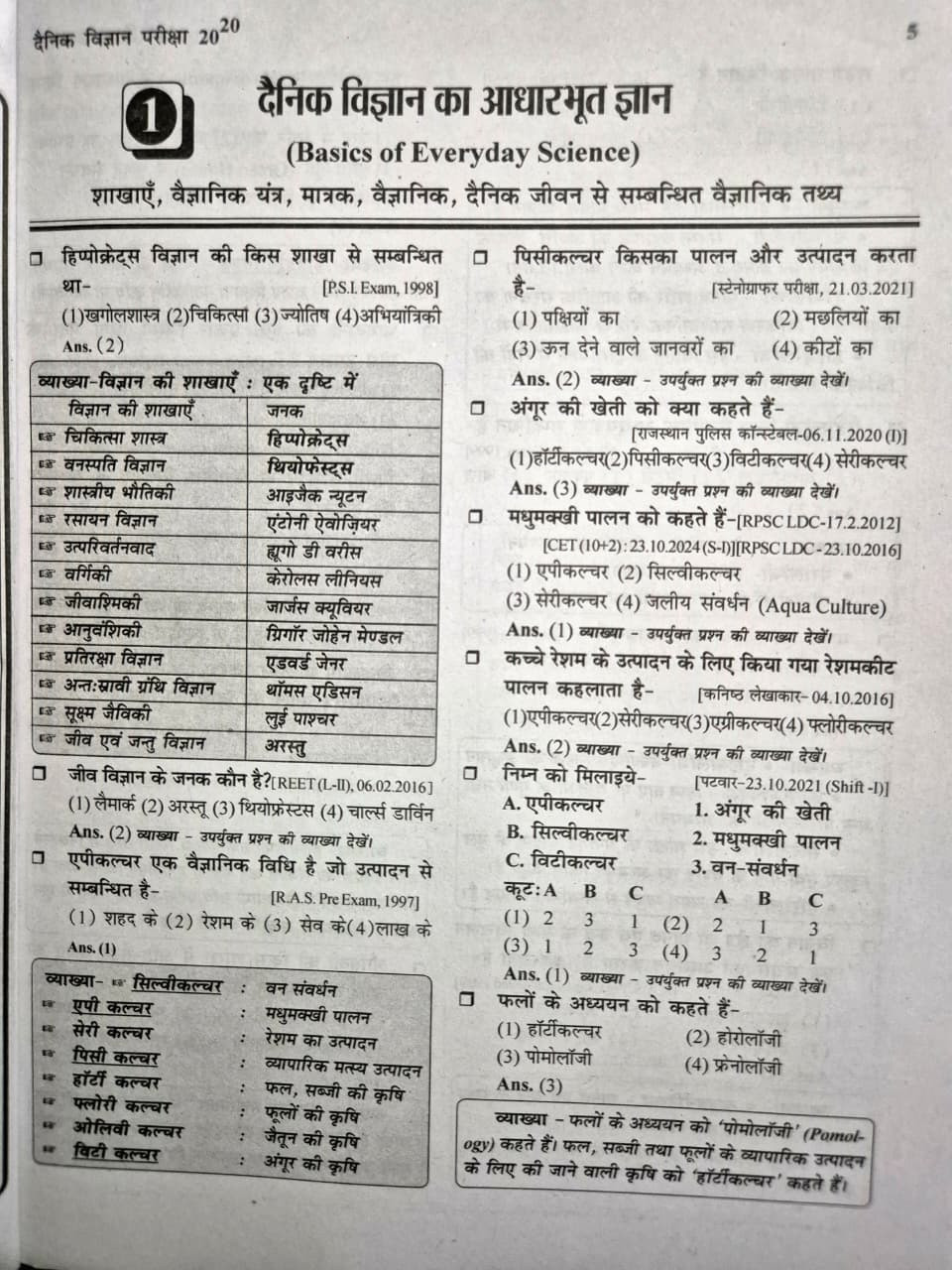 Disha Dainik Vigyan Pariksha 20-20 (General Science 20-20) 12th Edition August 2026 By Dr Rajeev