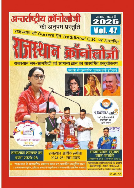 Image of Chronology Rajasthan Current Affairs Volume 47 January and February Months Current