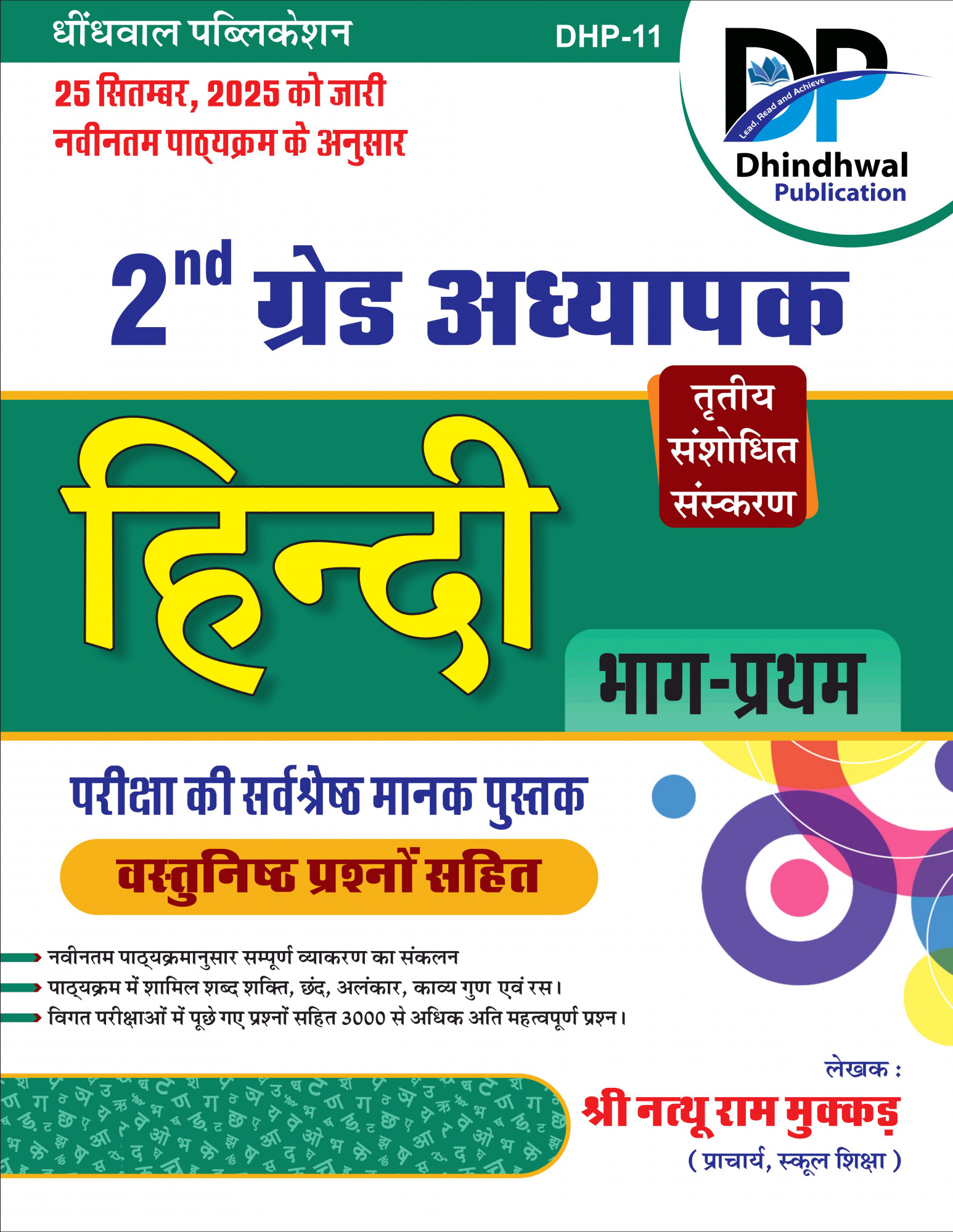 Dhindhwal Second Grade Objective Hindi Volume-1 Third Revised Edition December 2025 Based on New Syllabus By Natthu Ram Mukkar