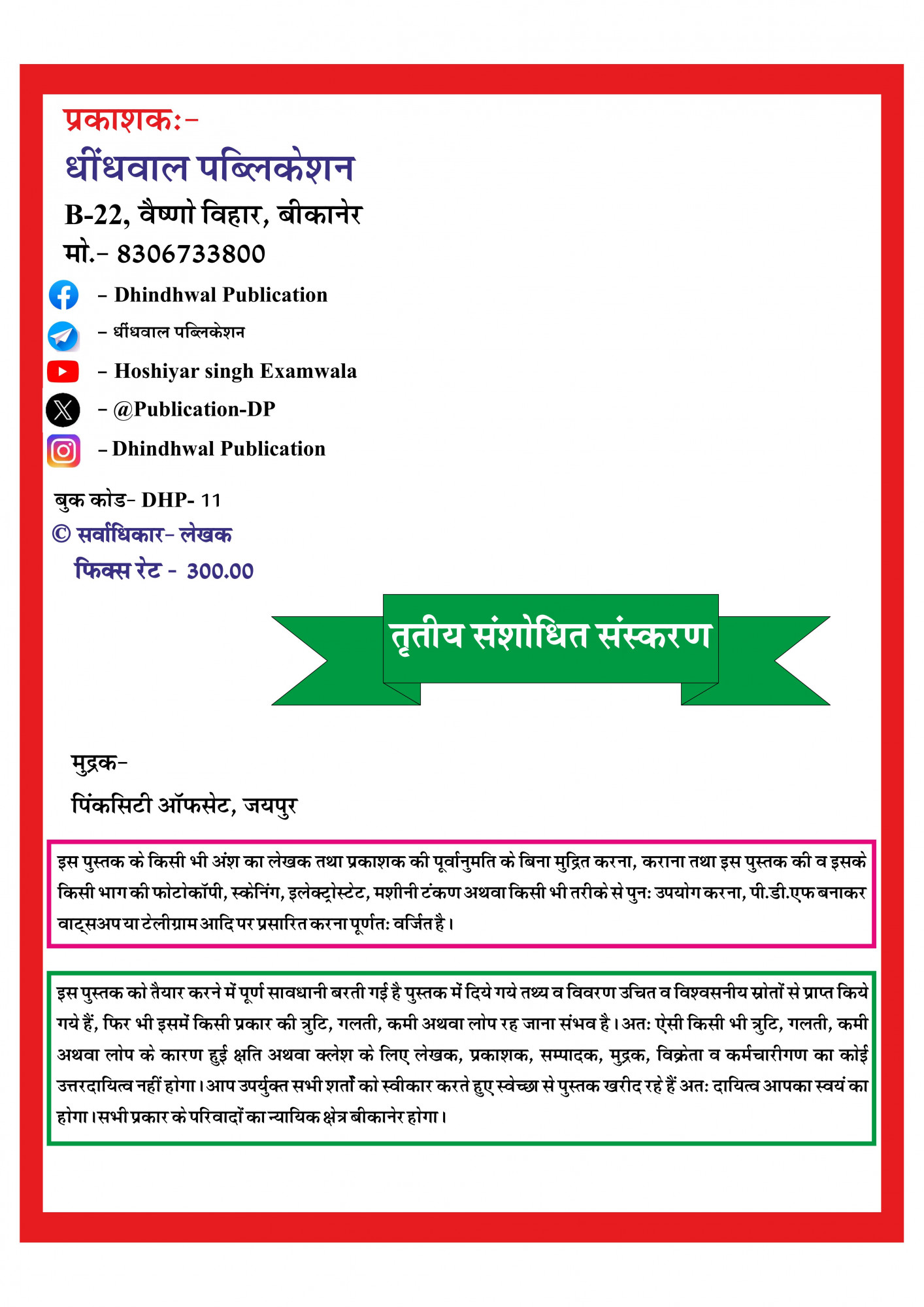 Dhindhwal Second Grade Objective Hindi Volume-1 Third Revised Edition December 2025 Based on New Syllabus By Natthu Ram Mukkar