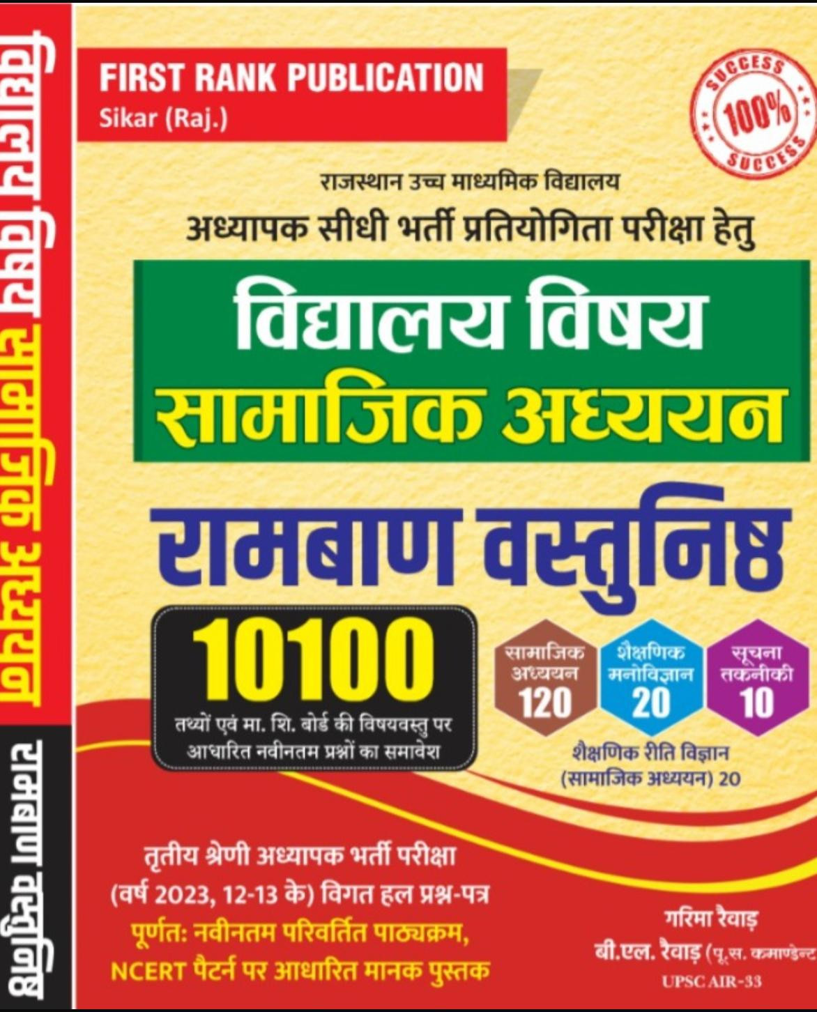 First Rank 3rd Third Grade Samajik Adhyayan SST 10100+ Ramban Vastunishth By Garima Raiwar