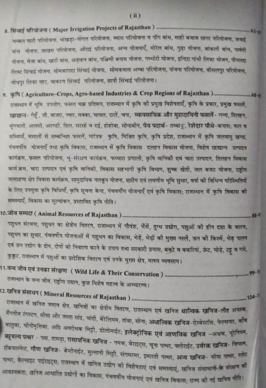 Dr Bhalla's Rajasthan Ka Bhugol (Geography of Rajasthan) By Dr  LR Bhalla