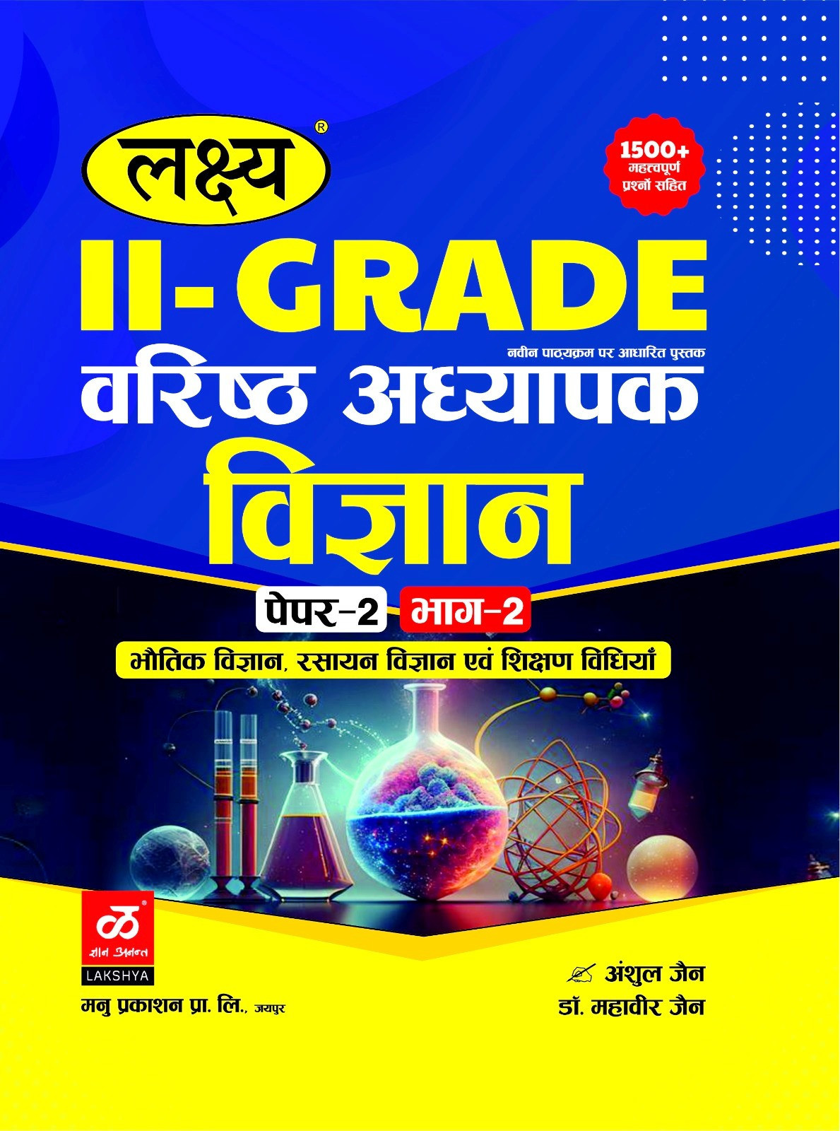 Lakshya 2nd Second Grade Vigyan Part-2 & Paper-2 By Anshul Jain,Dr Mahaveer Jain