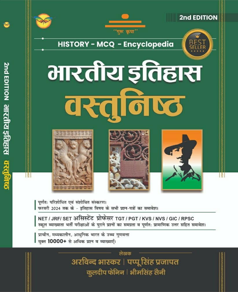 Bhartiya Itihas Vastunishth (Indian History Objective) Book 2nd Edition By Arvind Bhaskar Pappu Singh Prajapat