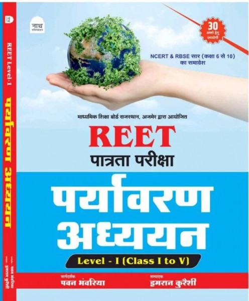 Image of Nath Reet Patrata Pariksha Paryavaran Adhyayan ( EVS ) Level – I By Pawan bhanwariya