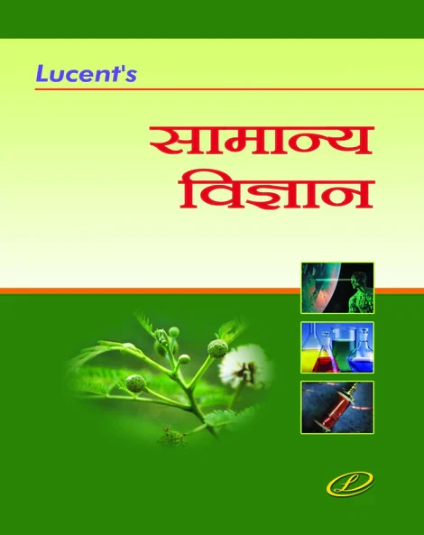 Lucent Samanya Vigyan (General Science) In Hindi Medium