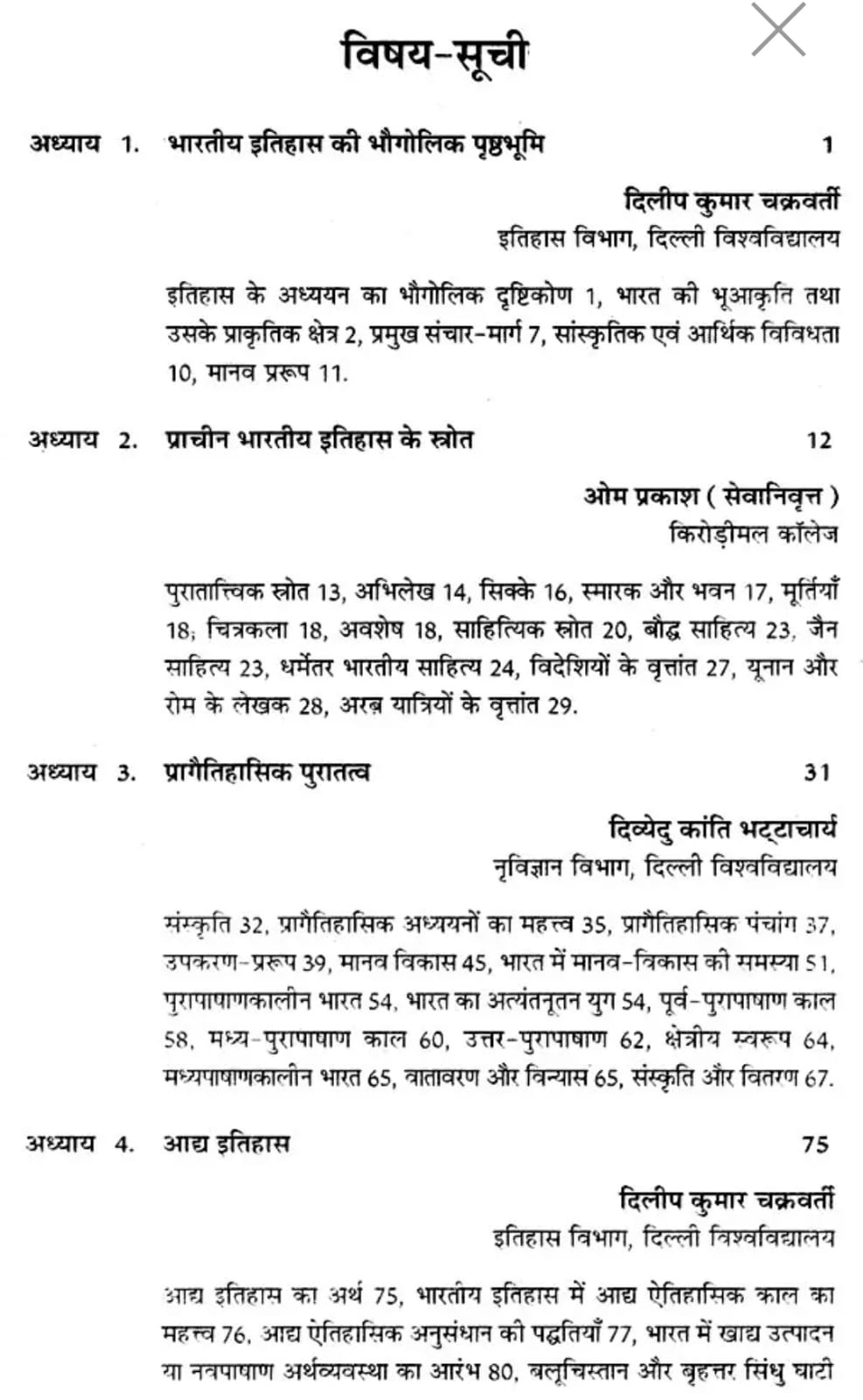 Rajasthan Hindi Granth Academy Prachin Bharat Ka Itihas (History of Ancient India) New Edition By Dwijendra Narayan Jha and Krishnamohan Shrimali