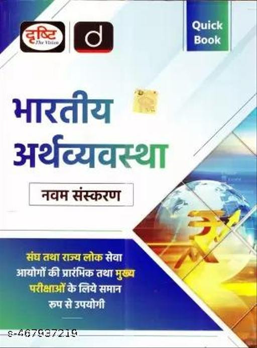 Drishti Bhartiya Arthvyavstha (Indian Economics) Quick Book