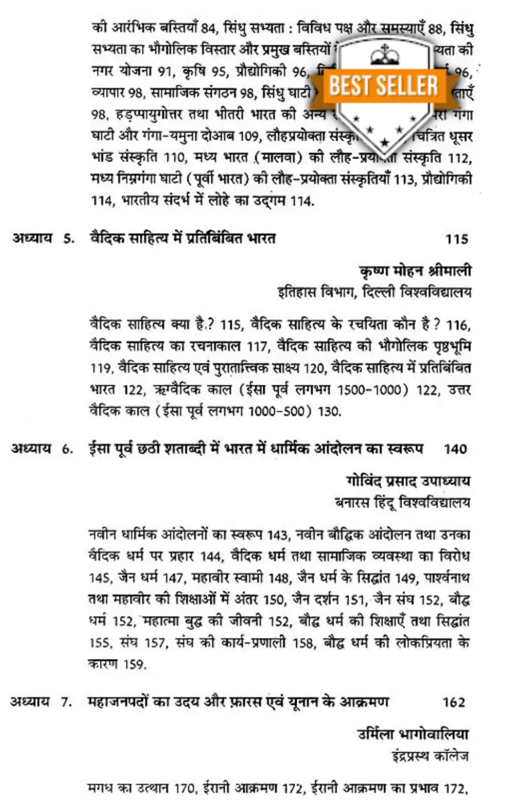 Rajasthan Hindi Granth Academy Prachin Bharat Ka Itihas (History of Ancient India) New Edition By Dwijendra Narayan Jha and Krishnamohan Shrimali