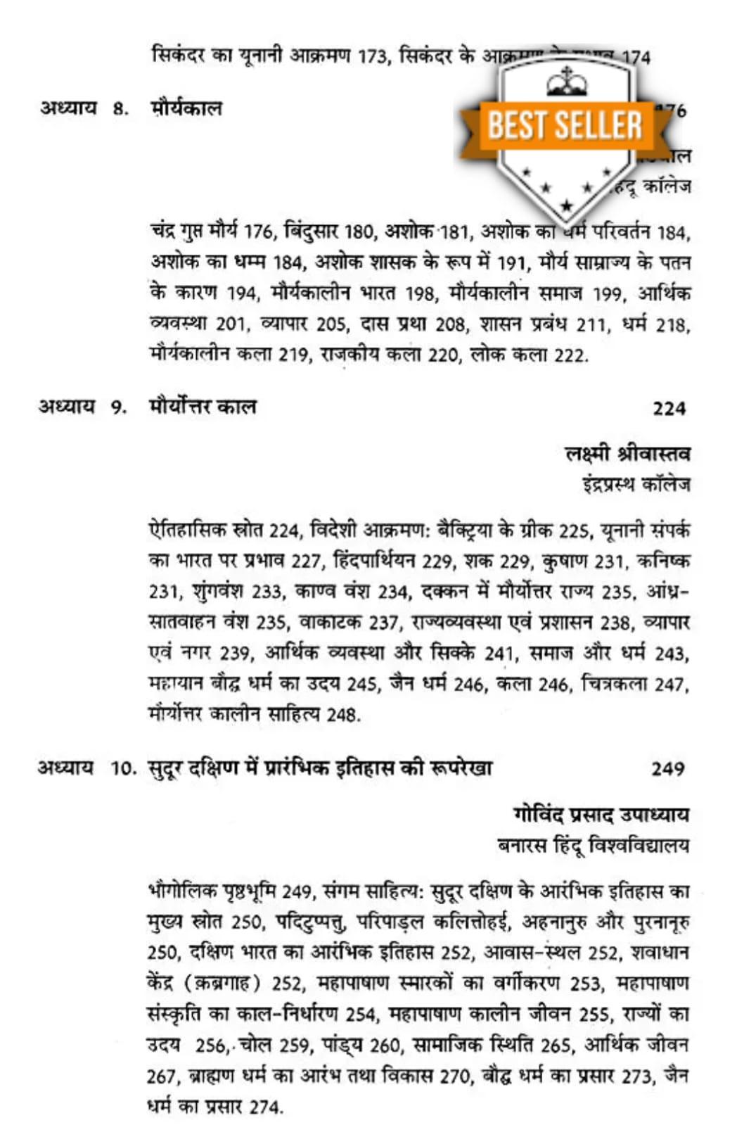 Rajasthan Hindi Granth Academy Prachin Bharat Ka Itihas (History of Ancient India) New Edition By Dwijendra Narayan Jha and Krishnamohan Shrimali