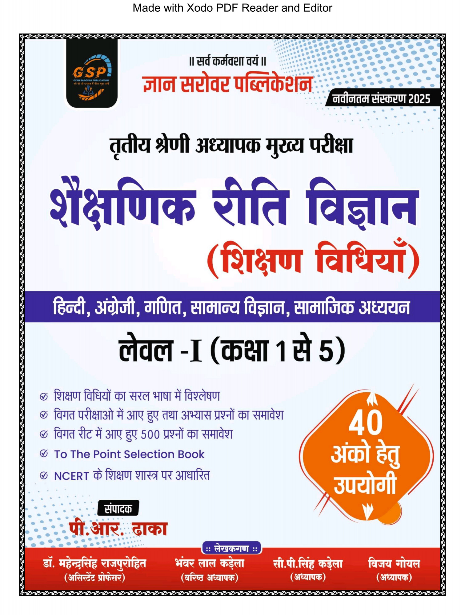 Gyan Sarovar Publication 3rd Third Grade Shekshnik RitiVigyan Shikshan Vidhiya Level-1 With Objective Questions According NCERT By P R Dhaka