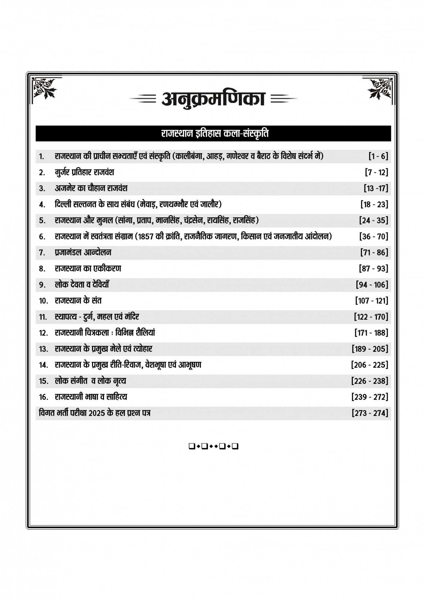 Nath First Grade Rajasthan Itihas Kala Sanskriti (Rajasthan History Art And Culture) New Edition 2025 By Pawan Bhanwariya