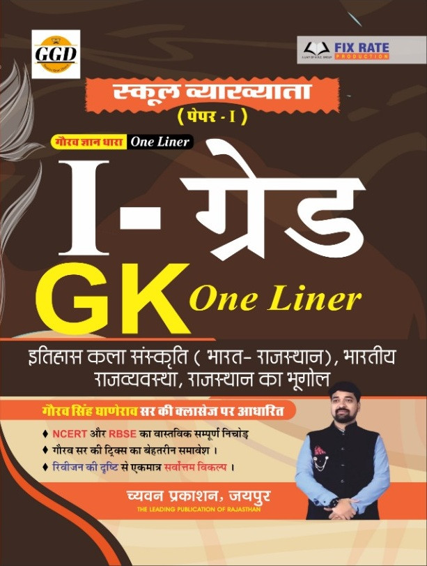 Chyavan Sugam RPSC 1st First Grade One Liner GK By Gourav Singh Ghanerav