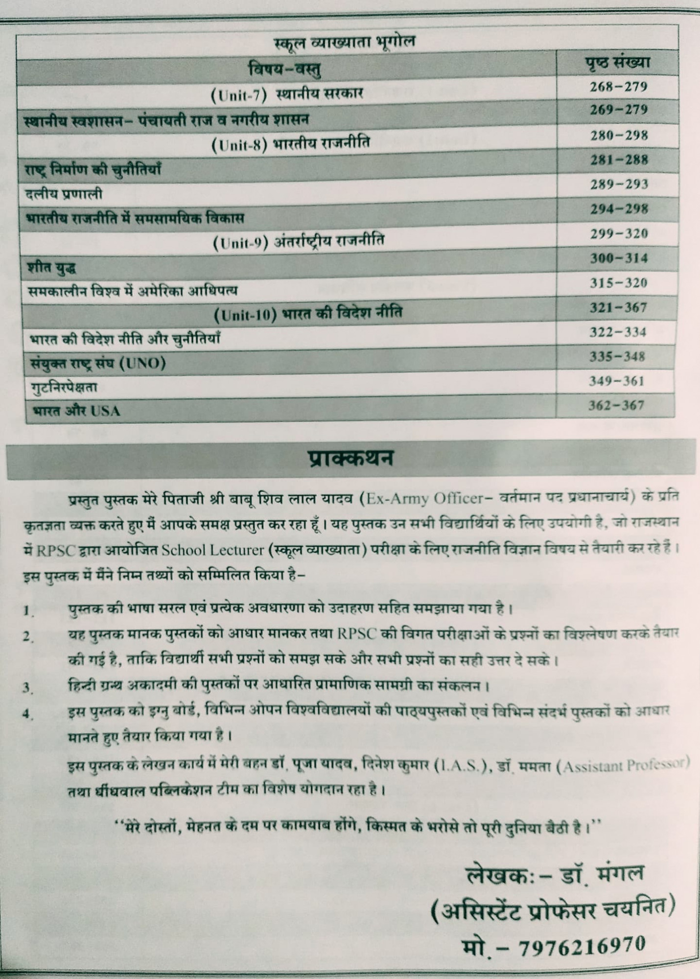 Dhindhwal RPSC 1st First Grade Political Science (Rajniti Vigyan) Vol 1 By Dr Mangal Yadav, IAS Dinesh Kumar