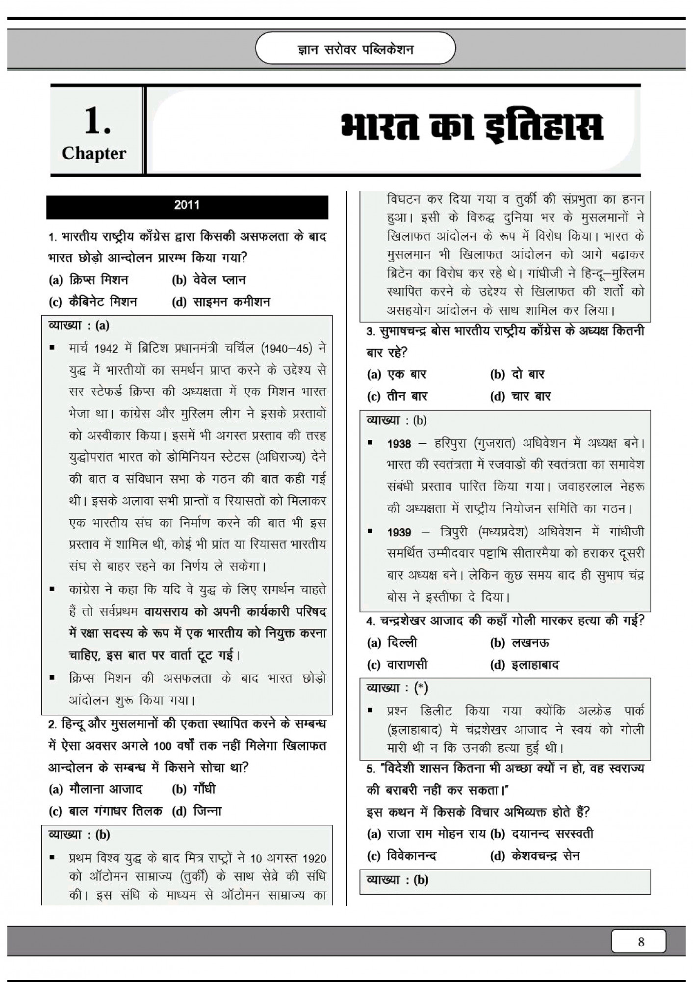 Gyan Sarovar First Grade First Paper 20 Solved Papers Ravi Kulriya, Mukesh Dhakha, P R Dhakha
