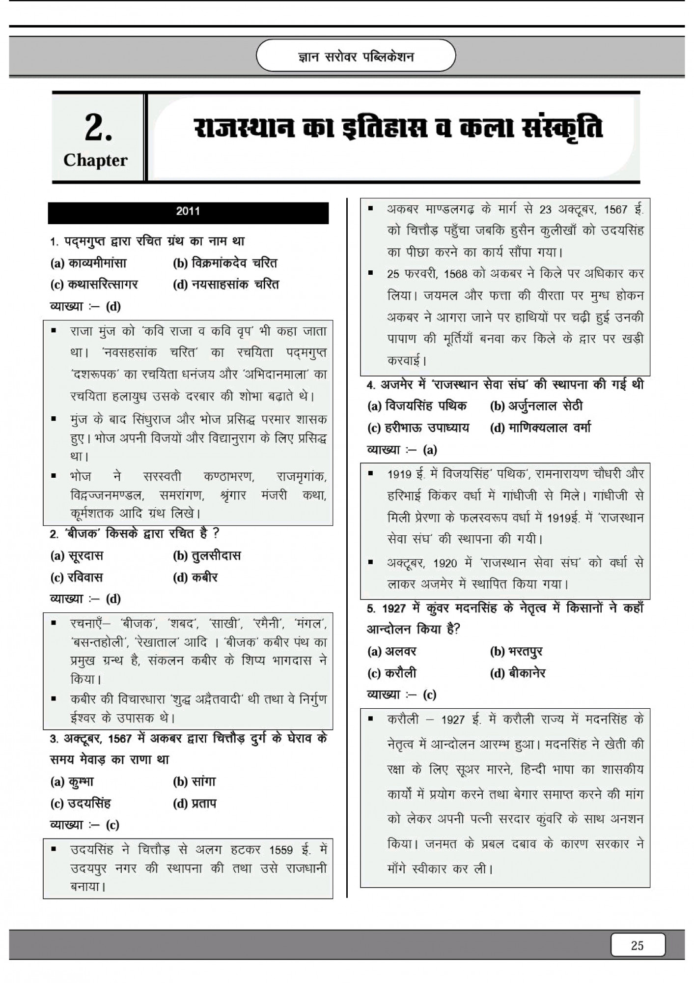 Gyan Sarovar First Grade First Paper 20 Solved Papers Ravi Kulriya, Mukesh Dhakha, P R Dhakha
