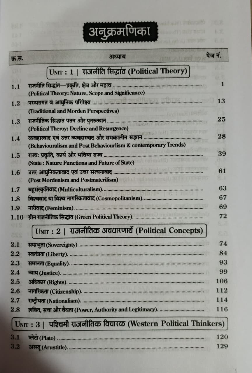 Chyavan 1st First Grade Rajaneeti Vigyan (Political Science) Objective Question New Edition 2026 By Naresh Dadhich Pushpendra Kasana