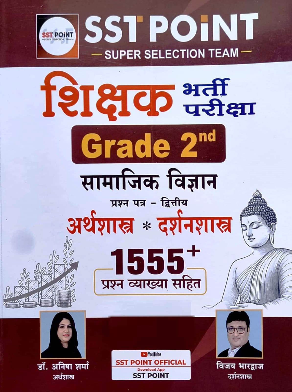 Sst Point Publication 2nd Second Grade Teacher Samajik Vigyan Second Paper 1555+ Complete Guide By Vijay Bharadwaj