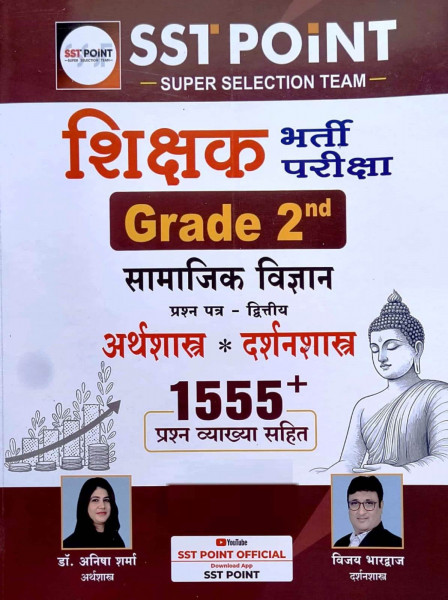 Image of Sst Point Publication 2nd Second Grade Teacher Samajik Vigyan Second Paper 1555+ Complete Guide By Vijay Bharadwaj