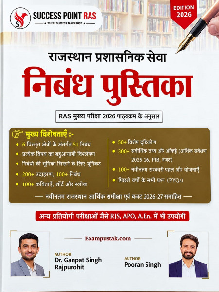 Image of Success Point RAS Nibandh Pustika (Essay Book) New Edition 2026 By Dr Ganpat Singh Rajpurohit and Pooran Singh