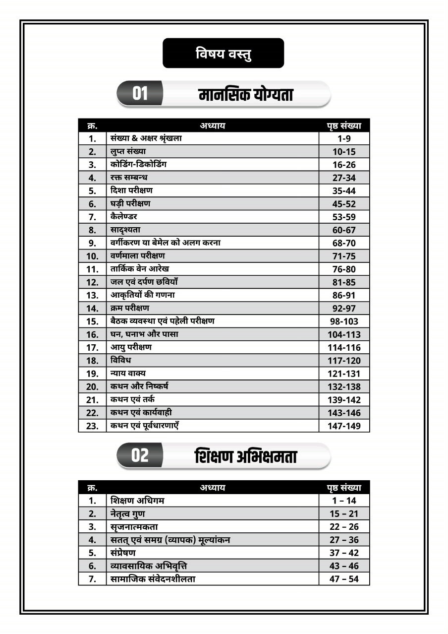 Akshansh Rajasthan DElEd / BSTC Entrance Exam 2027 Complete Study Guide 4000+ Objective Questions 3rd Edition 2027