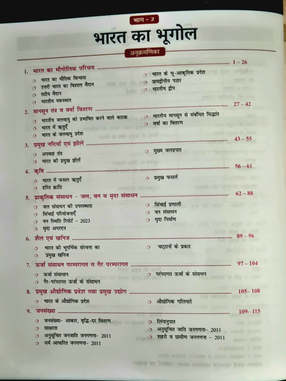 Samyak Vishva Evm Bharat Ka Bhugol (Geography of the World and India) RAS Pre Cum Mains Paper-2 Unit-3 New Edition 2026
