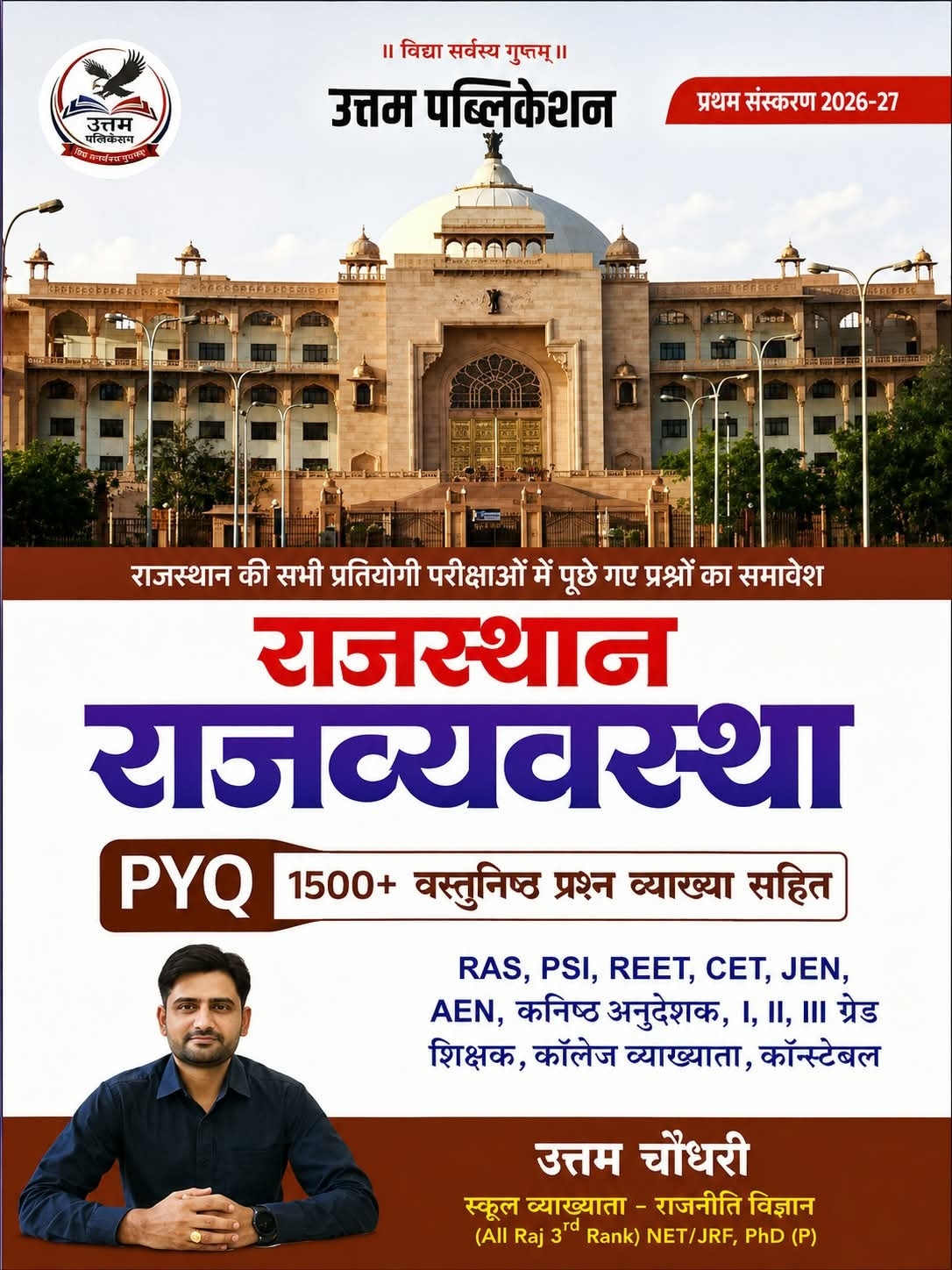 Uttam Rajasthan Rajvyavastha (Rajasthan Polity) PYQ 1500+ Objective Questions 1st Edition 2026-27 By Uttam Choudhary