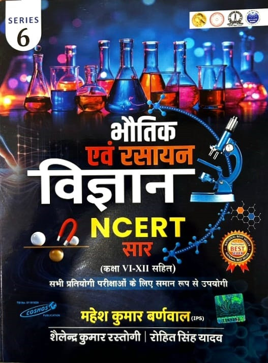 Cosmos Series 6 Bhautik Evam Rasayan Vigyan (Physics and Chemistry Science) NCERT Summary New Edition 2025 By Mahesh Kumar Barnwal, Shailendra Kumar Rastogi, Rohit Singh Yadav