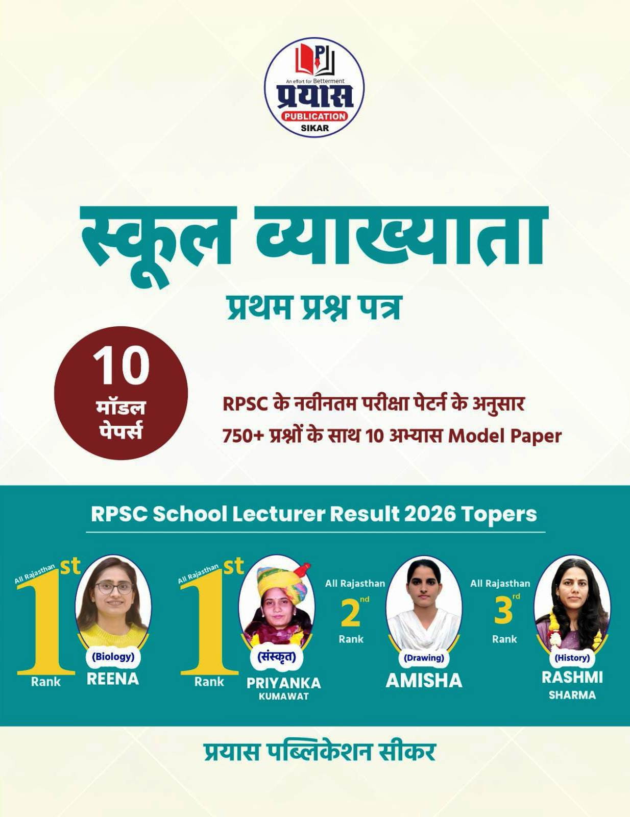 Prayas 1st Grade 10 Model Papers 750+ Question Paper 1 New Edition 2026