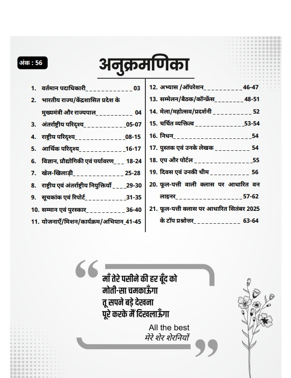 Utkarsh Classes Phool Patti Wali Class October 2025 Current Affairs National and International Events By Kumar Gaurav