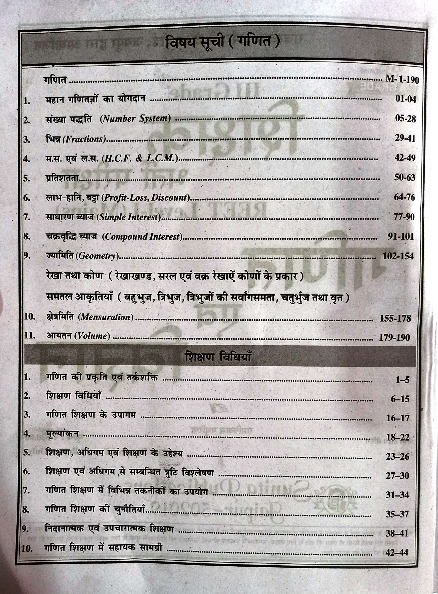 Mathuriya 3rd Third Grade Reet mains Ganit Evam Vigyan ( Maths & Science ) Level-1 By Ramniwas Mathuriya
