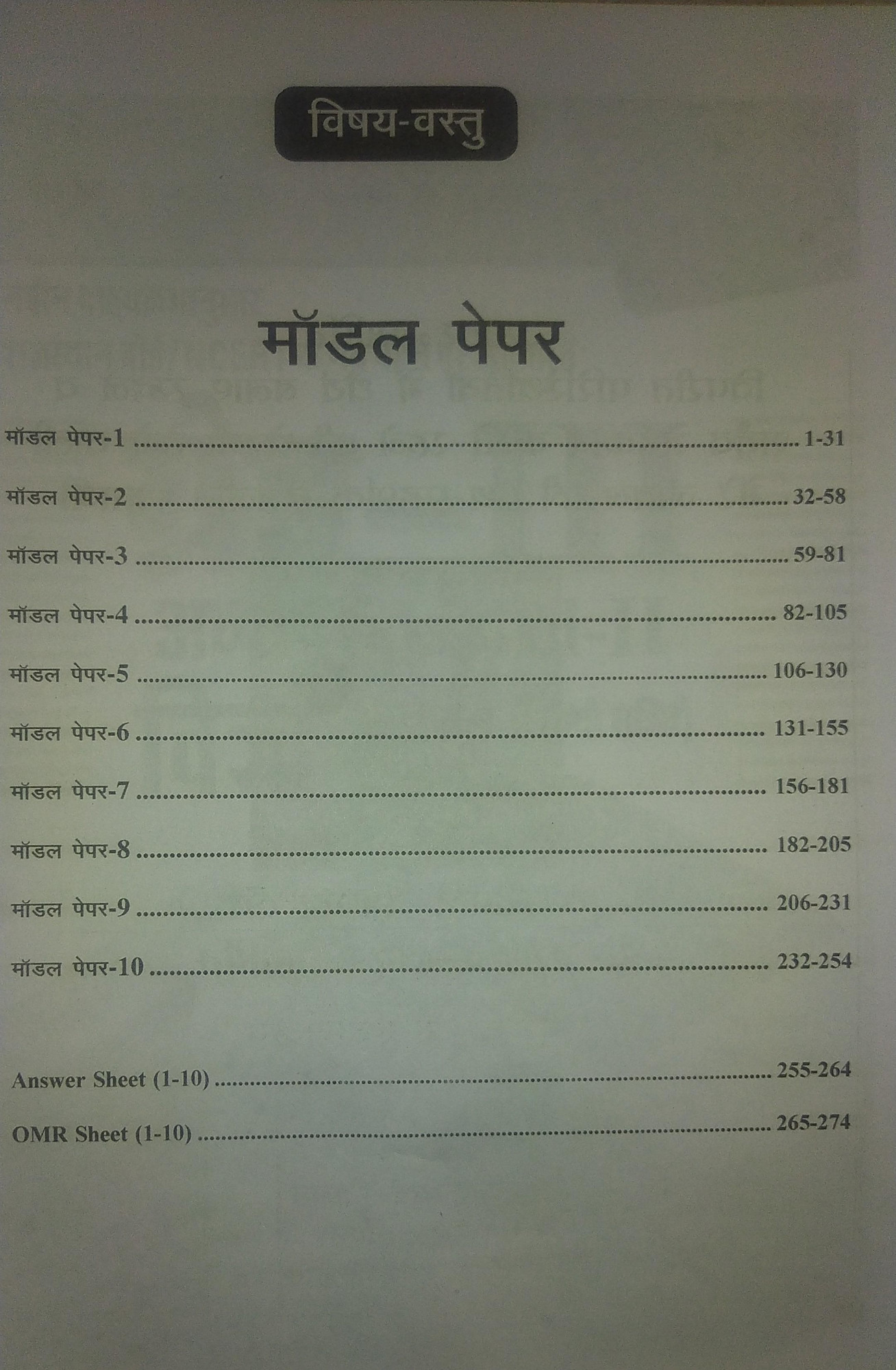 Avni Publication Second Grade Maths (Ganit) 10 Practice Paper Set With Solved And OMR Sheet By Nakul Pareek For 2nd Grade Exam