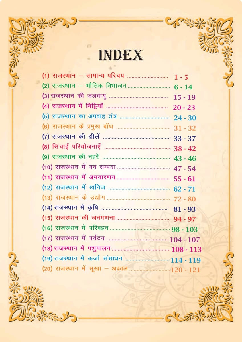 Apni Padhai Rajasthan Bhugol Brahmastra (Rajasthan Geography Brahmastra) Second Edition June 2026 By Rohit Sir