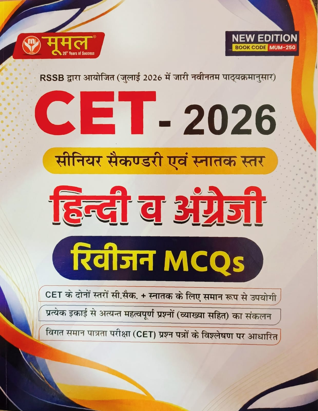 Moomal CET 2026 Hindi and English Revision MCQs New Edition 2026