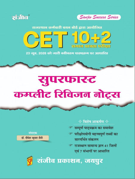 Image of Sanjiv Rajasthan CET 10+2 Level Complete Revision Notes New Edition 2026