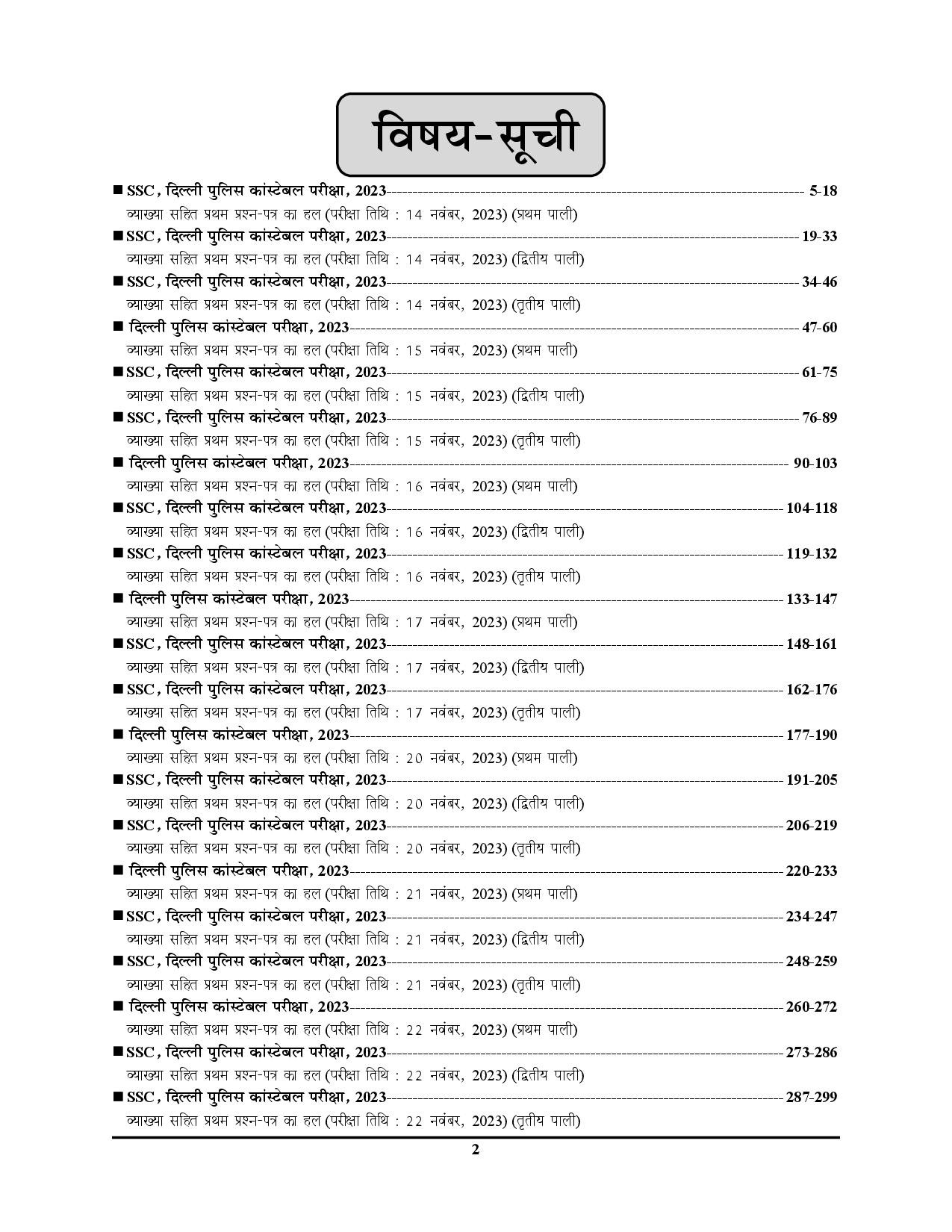 Youth Competition Times SSC Delhi Police 45 Solved Papers New Editon 2025-26